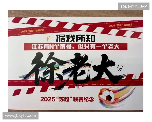 深度解析苏超联赛赛制规则与特色看点全面解读 深度解析苏超联赛赛制规则与特色看点全面解读